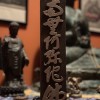 Namo Amida Butsu - Khối Chữ Lô Đồng Tịnh Độ - Nembutsu - Thumbnail 2