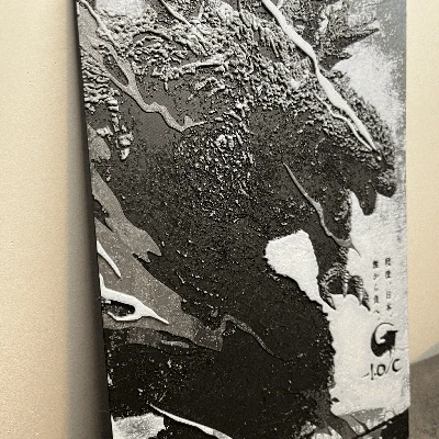 Hueforge - Poster Phim Godzilla Minus One (160X241)