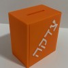 Hộp Tzedaka (từ thiện) - Thumbnail 5